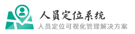 研学旅行人员定位管理系统